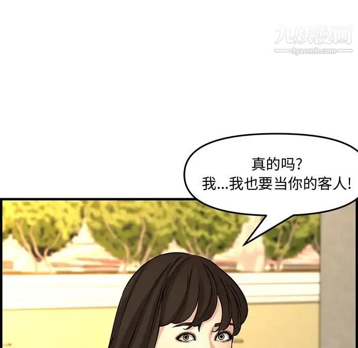 新婚夫妇 第28话-最终话（完结） 第233页