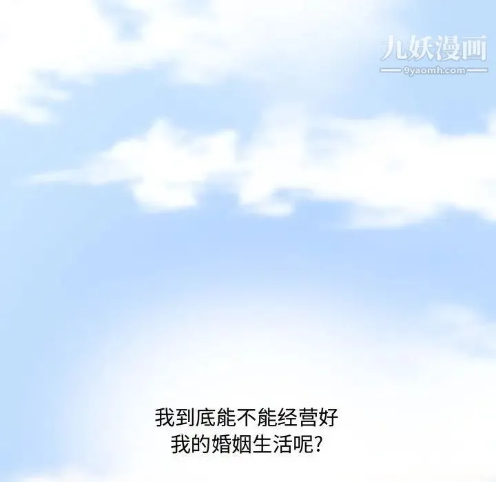 新婚夫妇 第28话-最终话（完结） 第238页