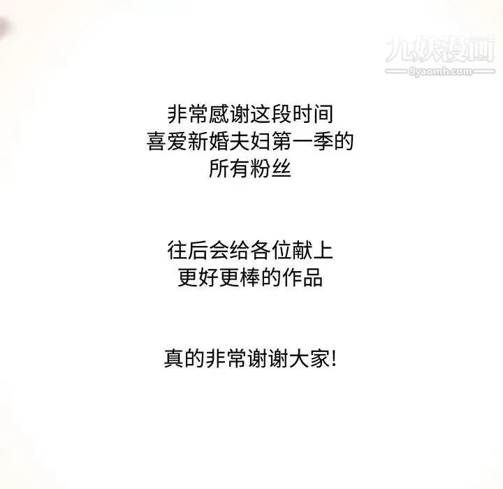 新婚夫妇 第28话-最终话（完结） 第251页