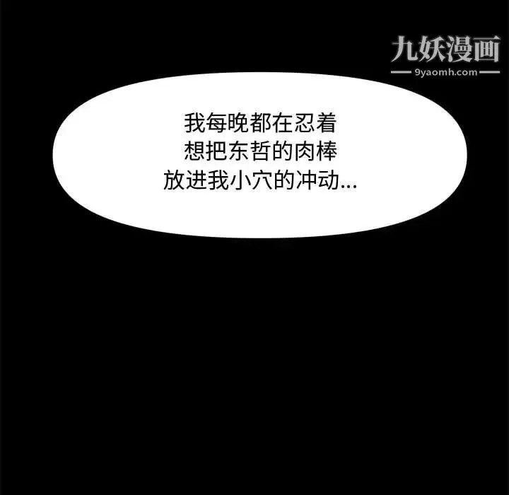 新婚夫妇 第28话-最终话（完结） 第67页