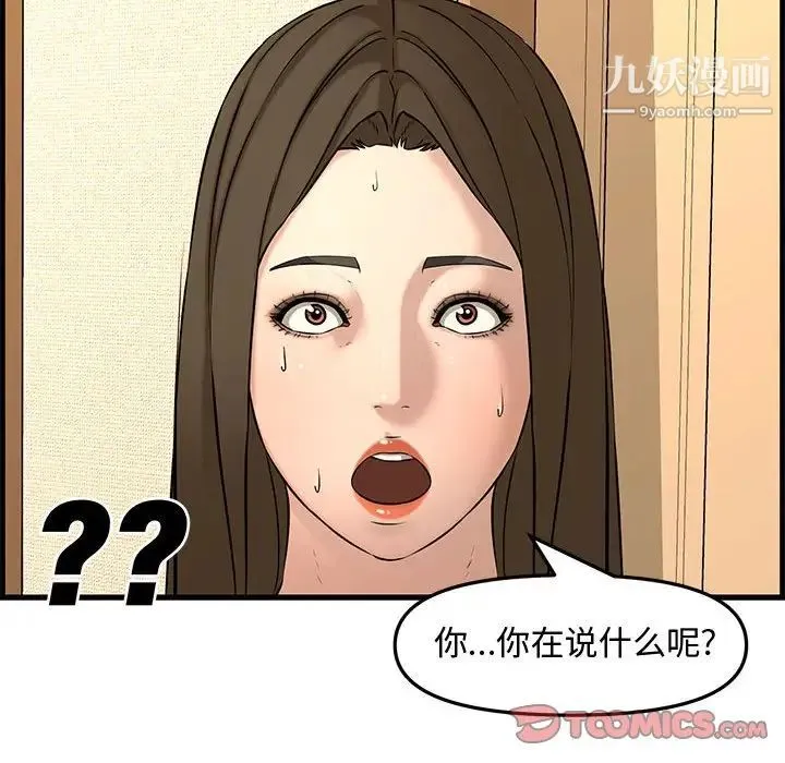 新婚夫妇 第28话-最终话（完结） 第95页