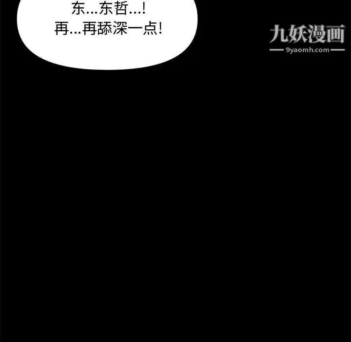 新婚夫妇 第28话-最终话（完结） 第54页
