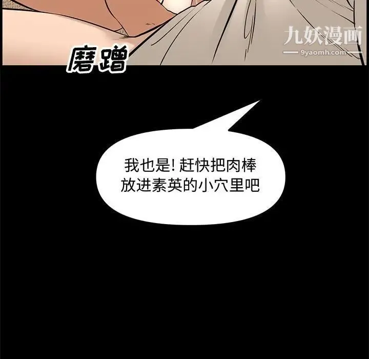 新婚夫妇 第28话-最终话（完结） 第70页