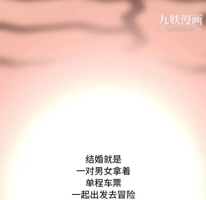 新婚夫妇 第28话-最终话（完结） 第248页
