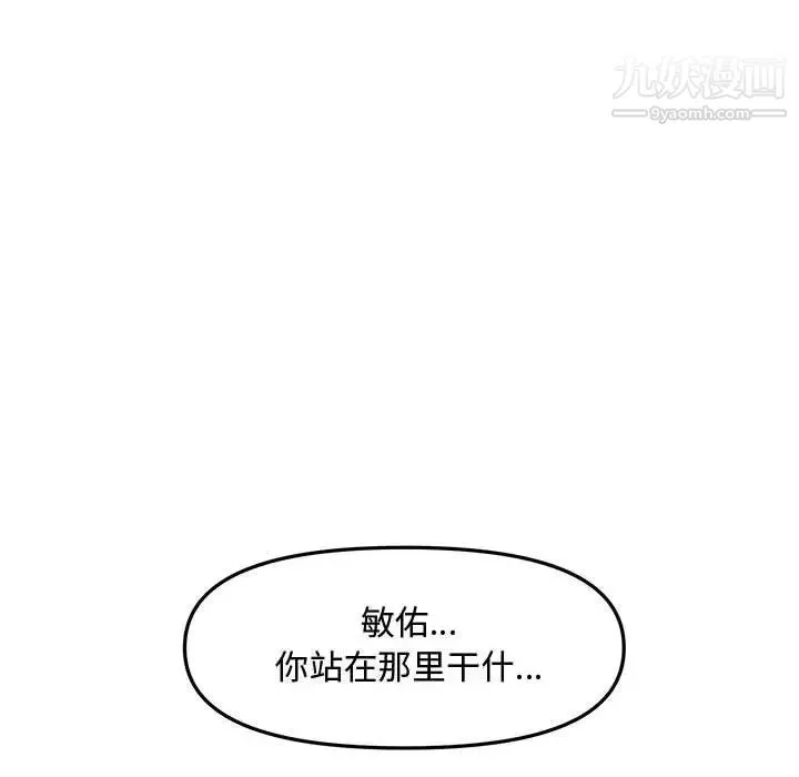 新婚夫妇 第28话-最终话（完结） 第29页