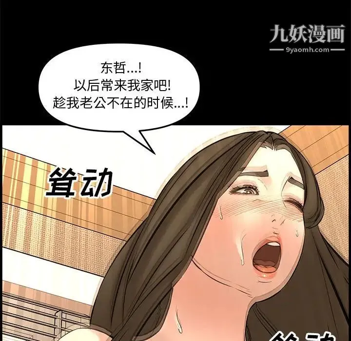 新婚夫妇 第28话-最终话（完结） 第77页