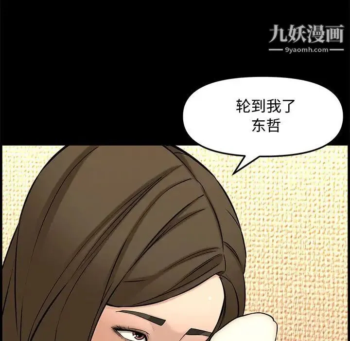 新婚夫妇 第28话-最终话（完结） 第59页