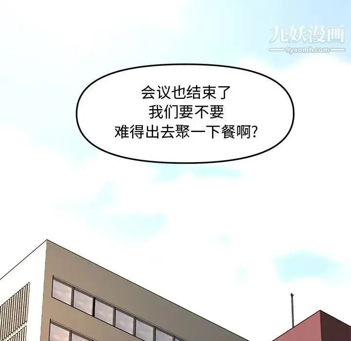 新婚夫妇 第28话-最终话（完结） 第227页