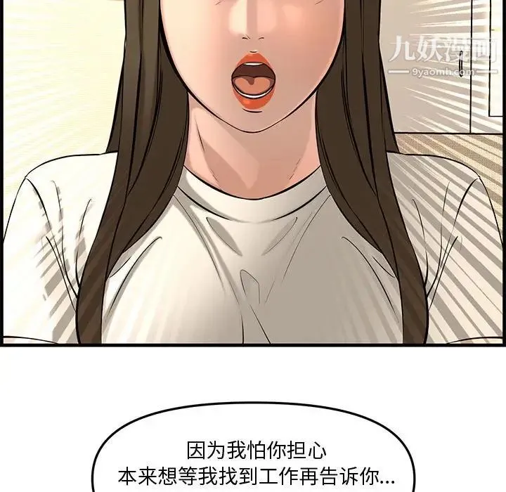 新婚夫妇 第28话-最终话（完结） 第187页
