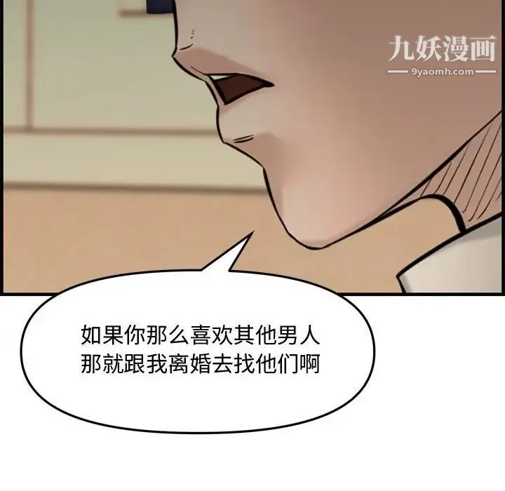 新婚夫妇 第28话-最终话（完结） 第106页