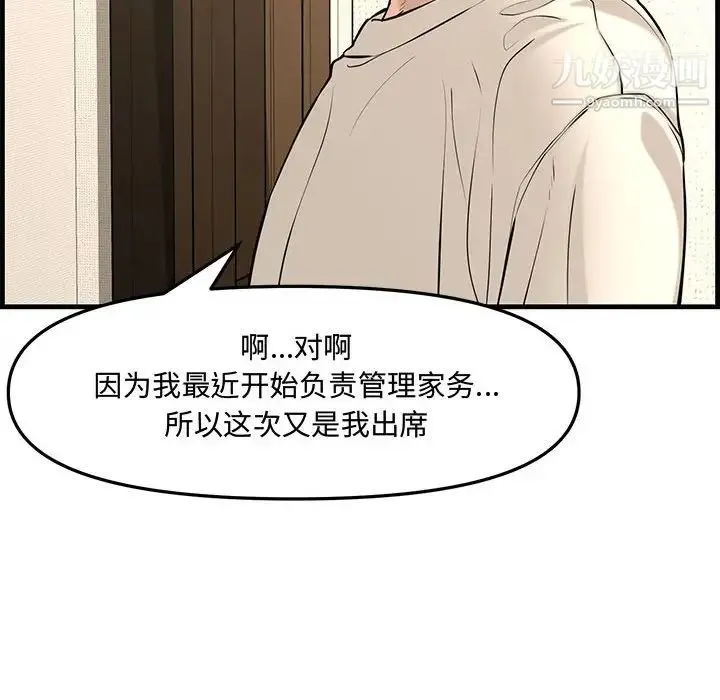 新婚夫妇 第28话-最终话（完结） 第214页