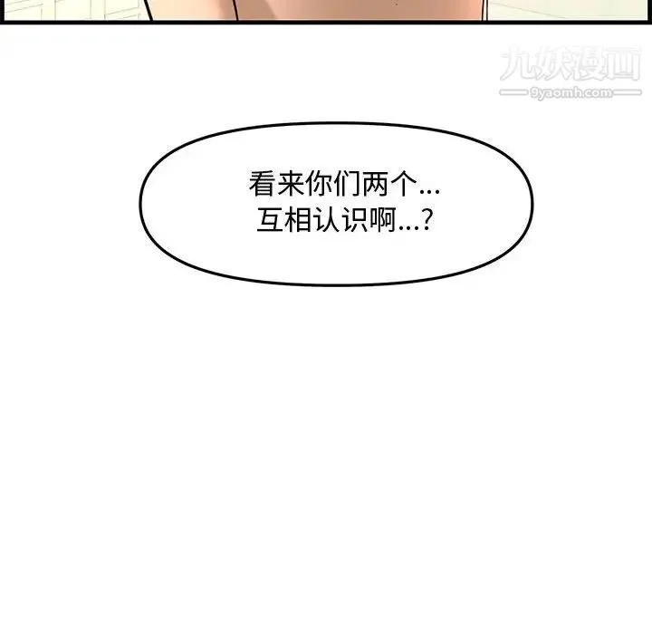 新婚夫妇 第28话-最终话（完结） 第218页