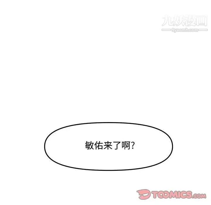 新婚夫妇 第28话-最终话（完结） 第215页