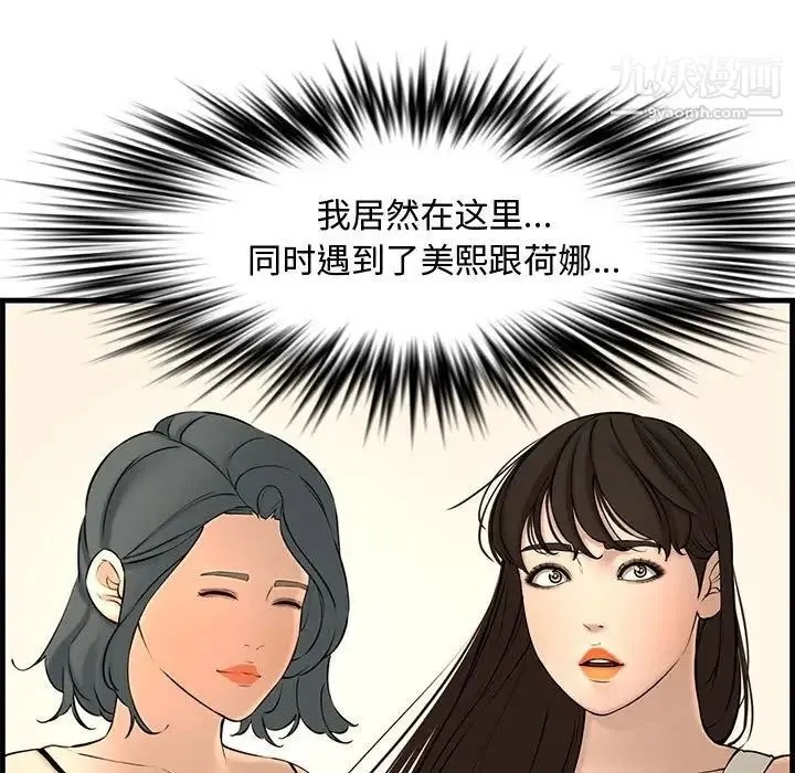 新婚夫妇 第28话-最终话（完结） 第221页