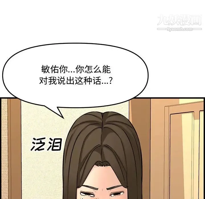 新婚夫妇 第28话-最终话（完结） 第112页