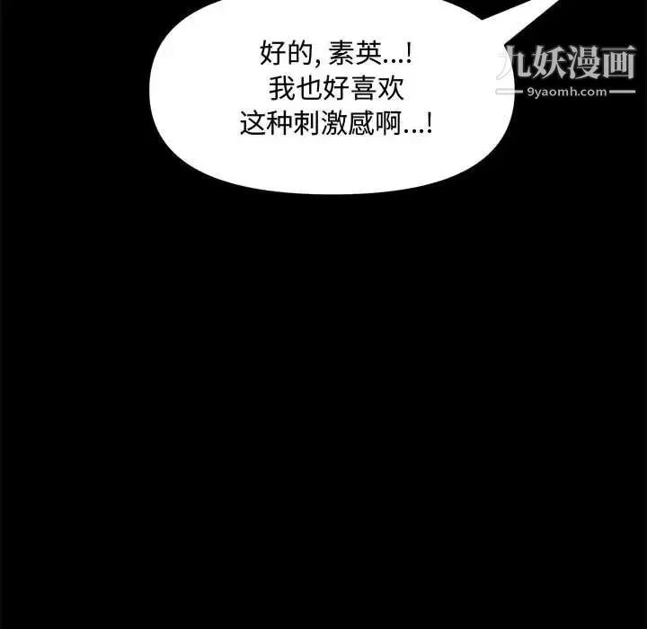 新婚夫妇 第28话-最终话（完结） 第79页