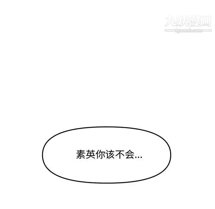 新婚夫妇 第28话-最终话（完结） 第90页
