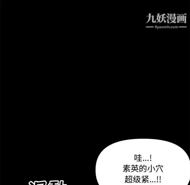 新婚夫妇 第28话-最终话（完结） 第74页