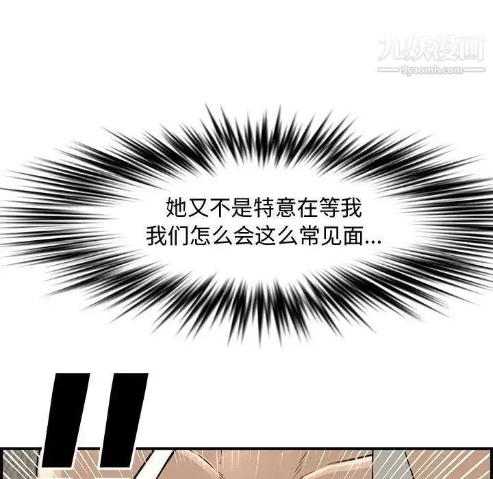 新婚夫妇 第23话 第81页