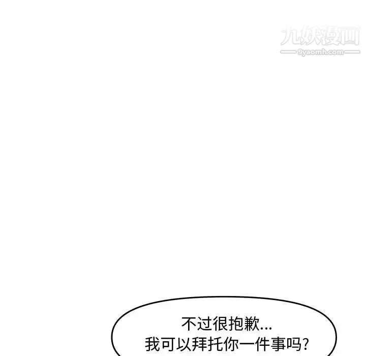 新婚夫妇 第23话 第101页