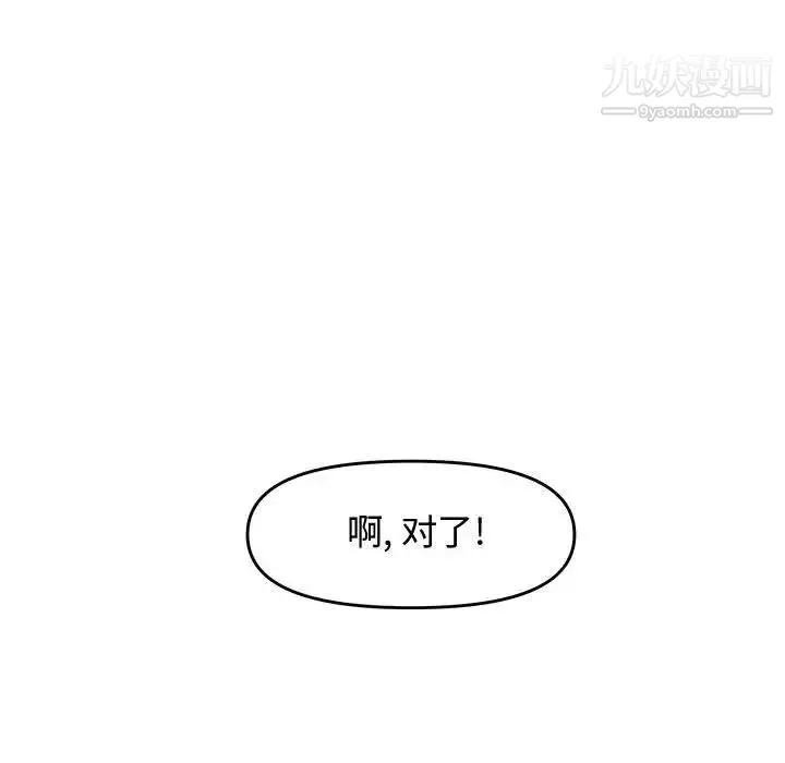 新婚夫妇 第23话 第62页