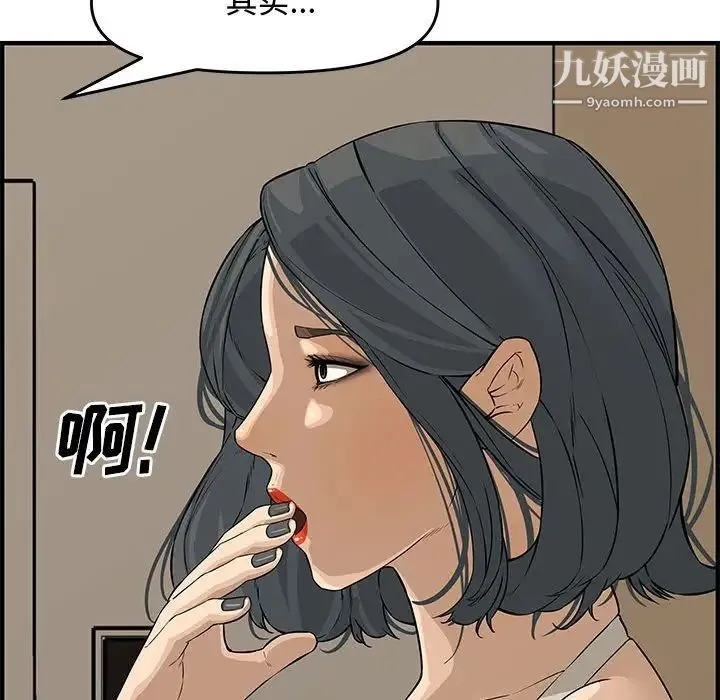 新婚夫妇 第23话 第96页