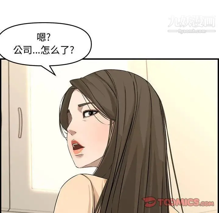 新婚夫妇 第23话 第36页