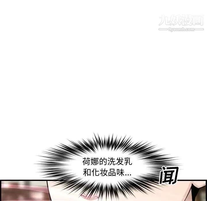 新婚夫妇 第23话 第126页
