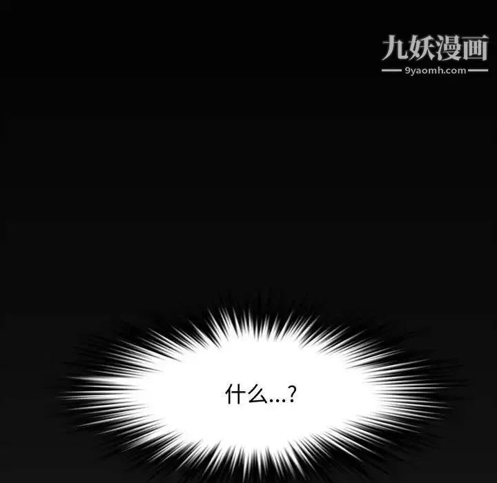 新婚夫妇 第23话 第8页