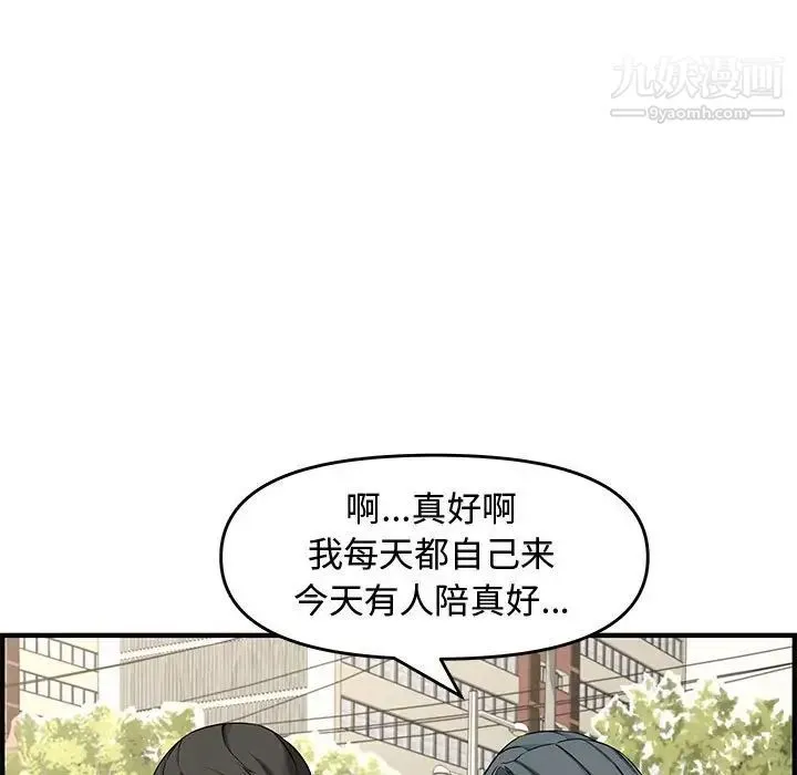 新婚夫妇 第23话 第122页
