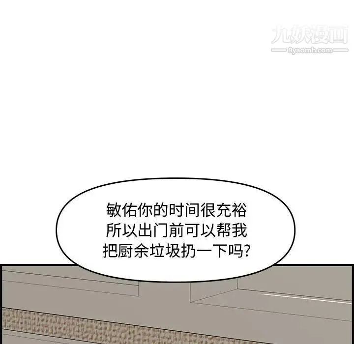 新婚夫妇 第23话 第63页