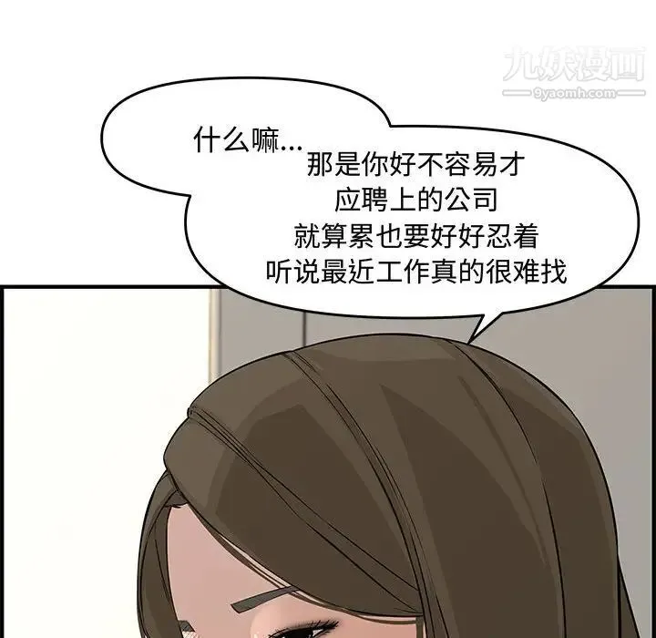 新婚夫妇 第23话 第41页