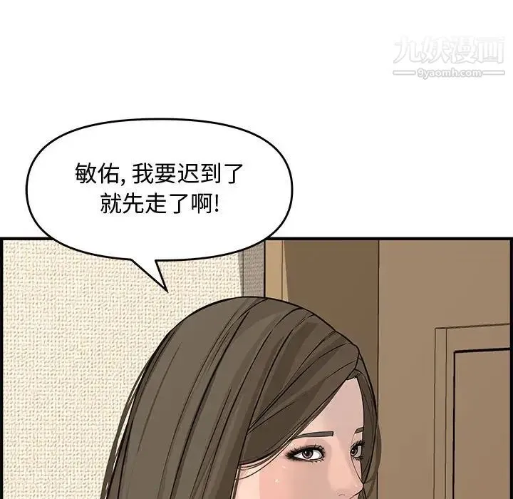 新婚夫妇 第23话 第58页