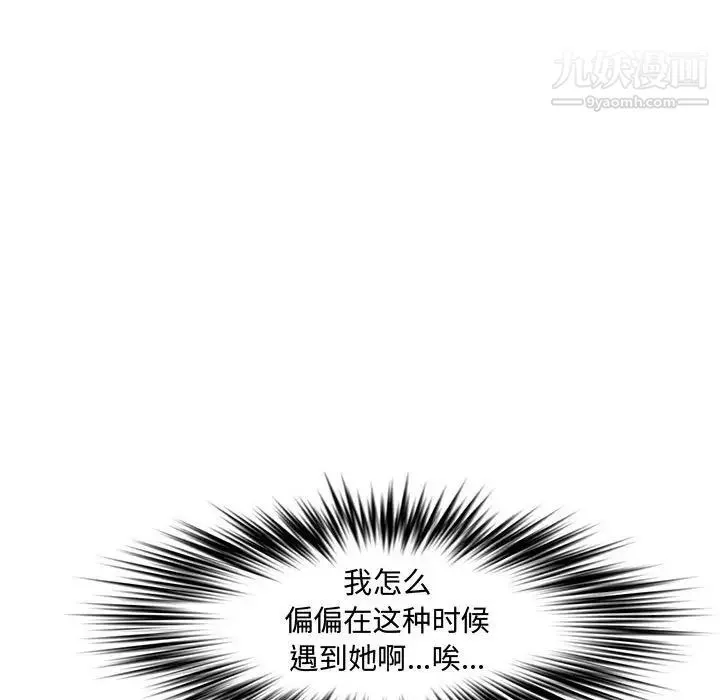 新婚夫妇 第23话 第90页