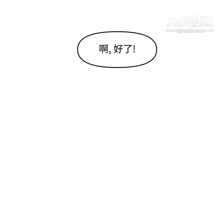 新婚夫妇 第23话 第151页