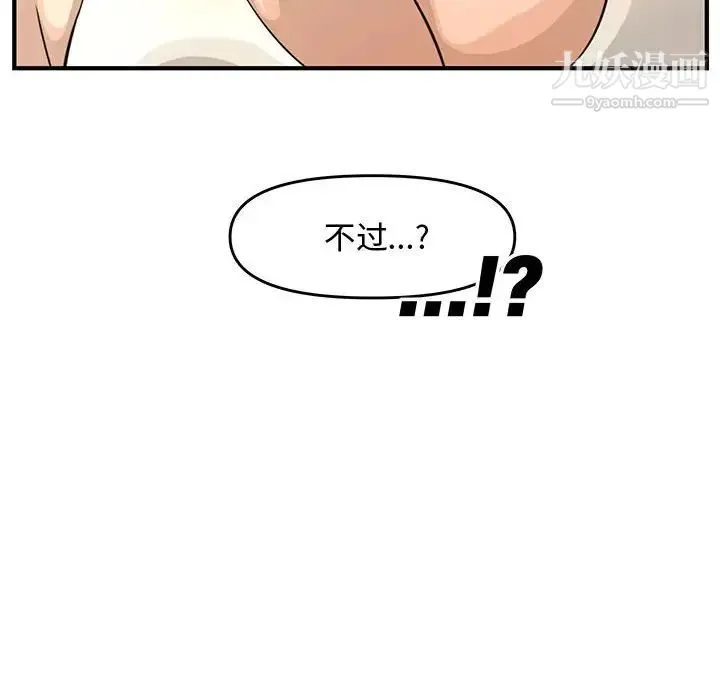 新婚夫妇 第23话 第115页