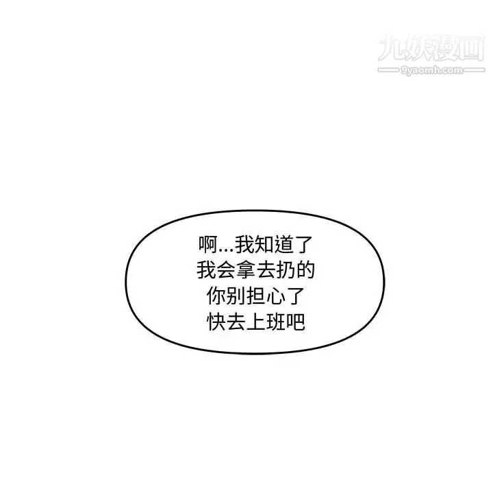 新婚夫妇 第23话 第65页