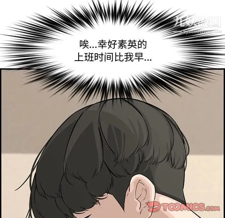 新婚夫妇 第23话 第68页
