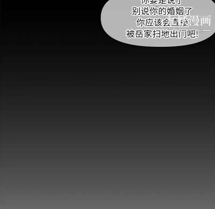 新婚夫妇 第23话 第28页