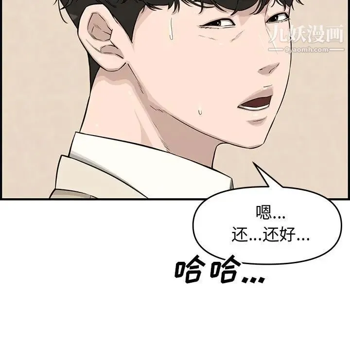 新婚夫妇 第23话 第20页