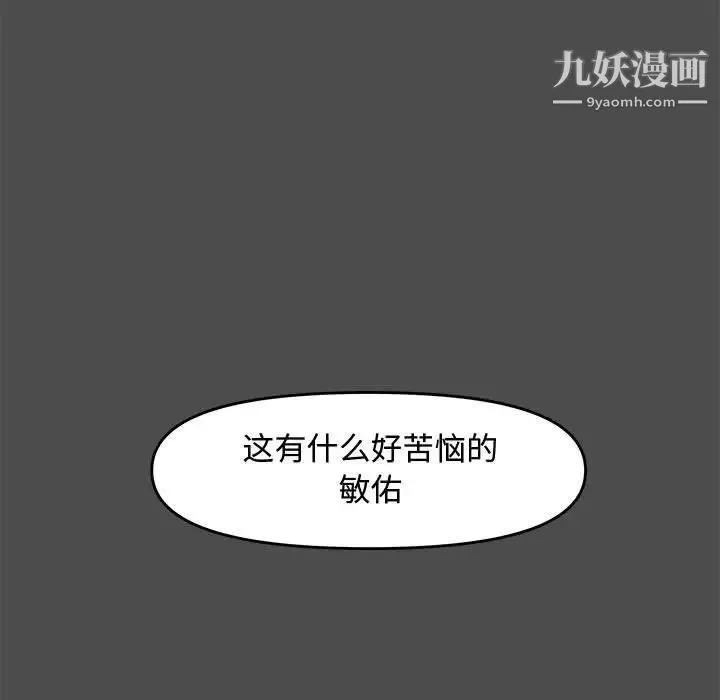 新婚夫妇 第23话 第5页