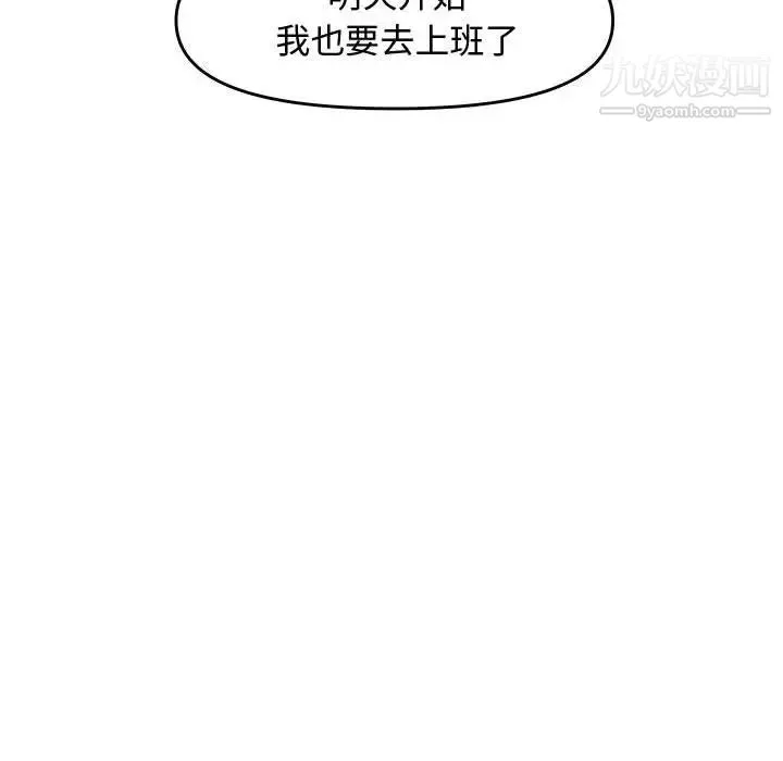 新婚夫妇 第23话 第23页