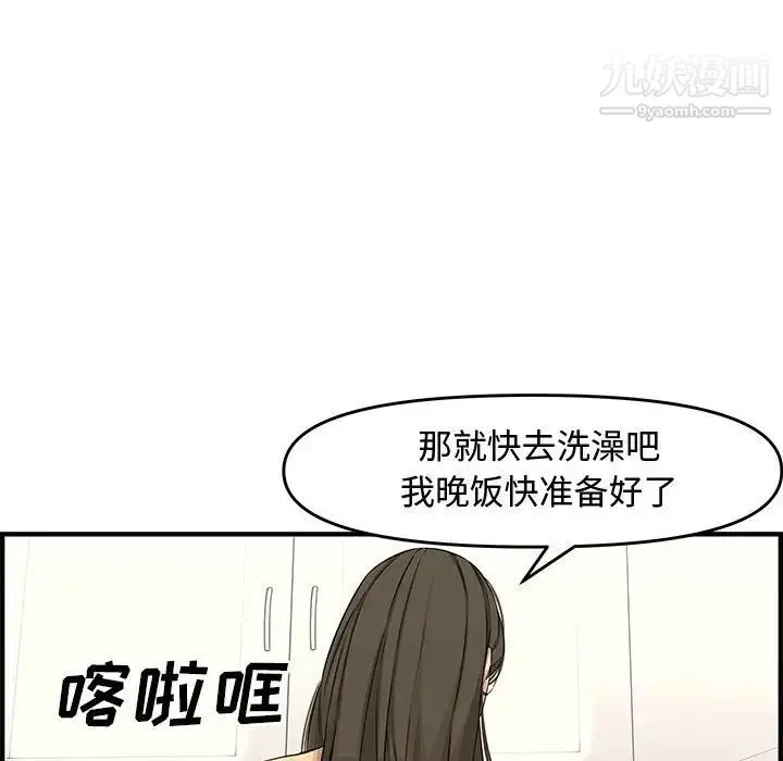 新婚夫妇 第23话 第21页