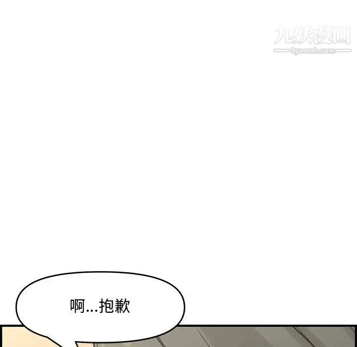 新婚夫妇 第23话 第98页
