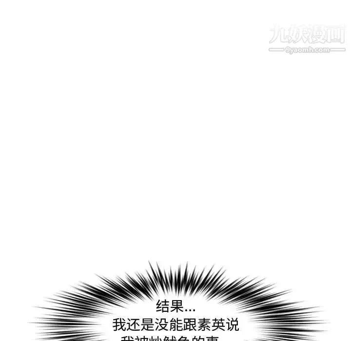 新婚夫妇 第23话 第49页