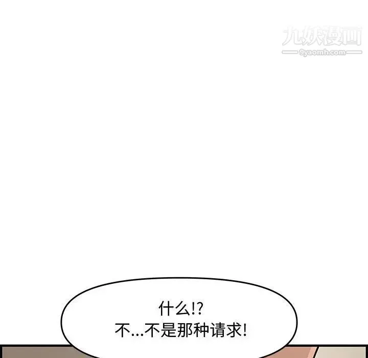 新婚夫妇 第23话 第107页