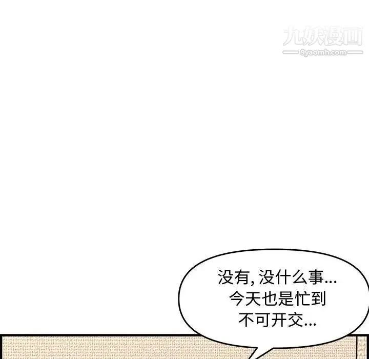 新婚夫妇 第23话 第38页