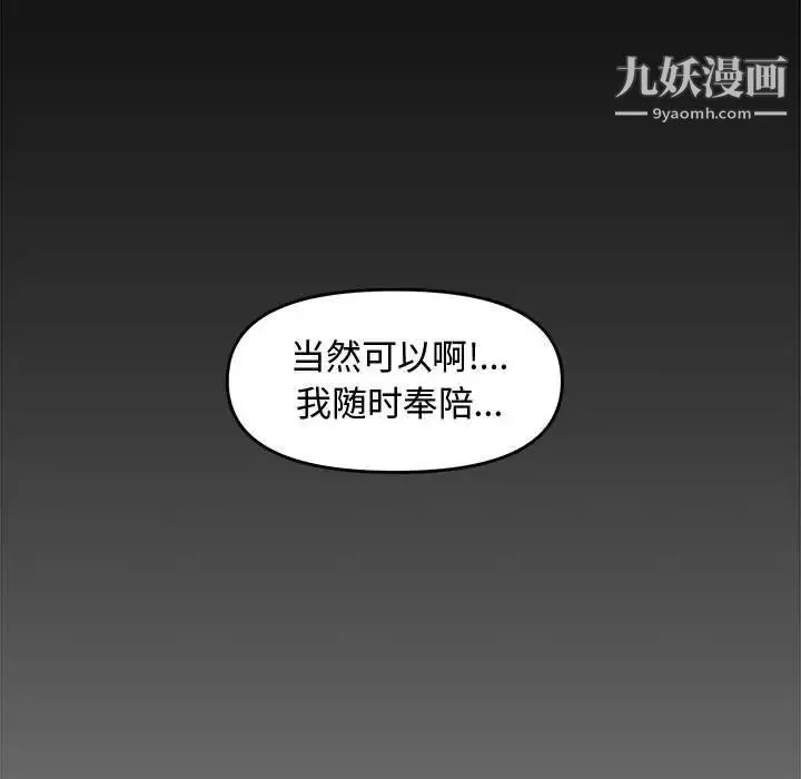 新婚夫妇 第23话 第118页