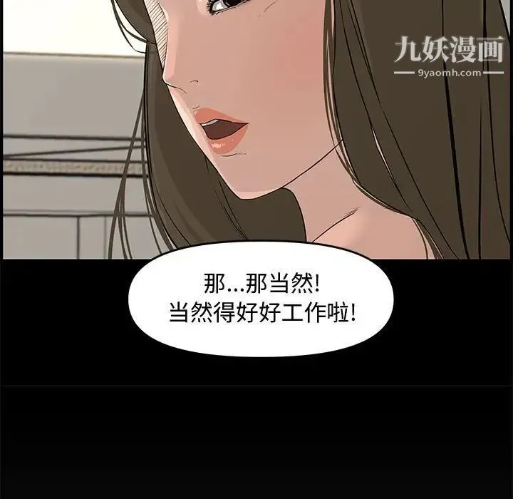 新婚夫妇 第23话 第42页