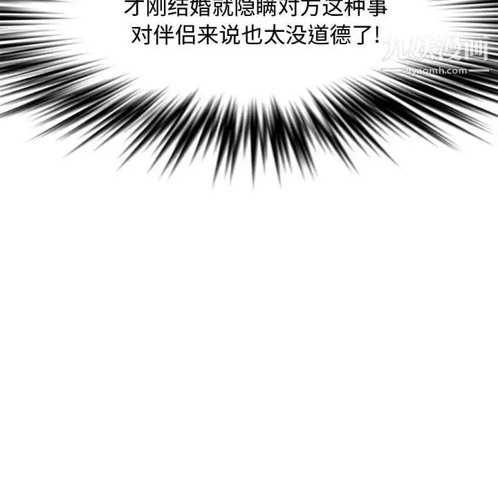 新婚夫妇 第23话 第34页